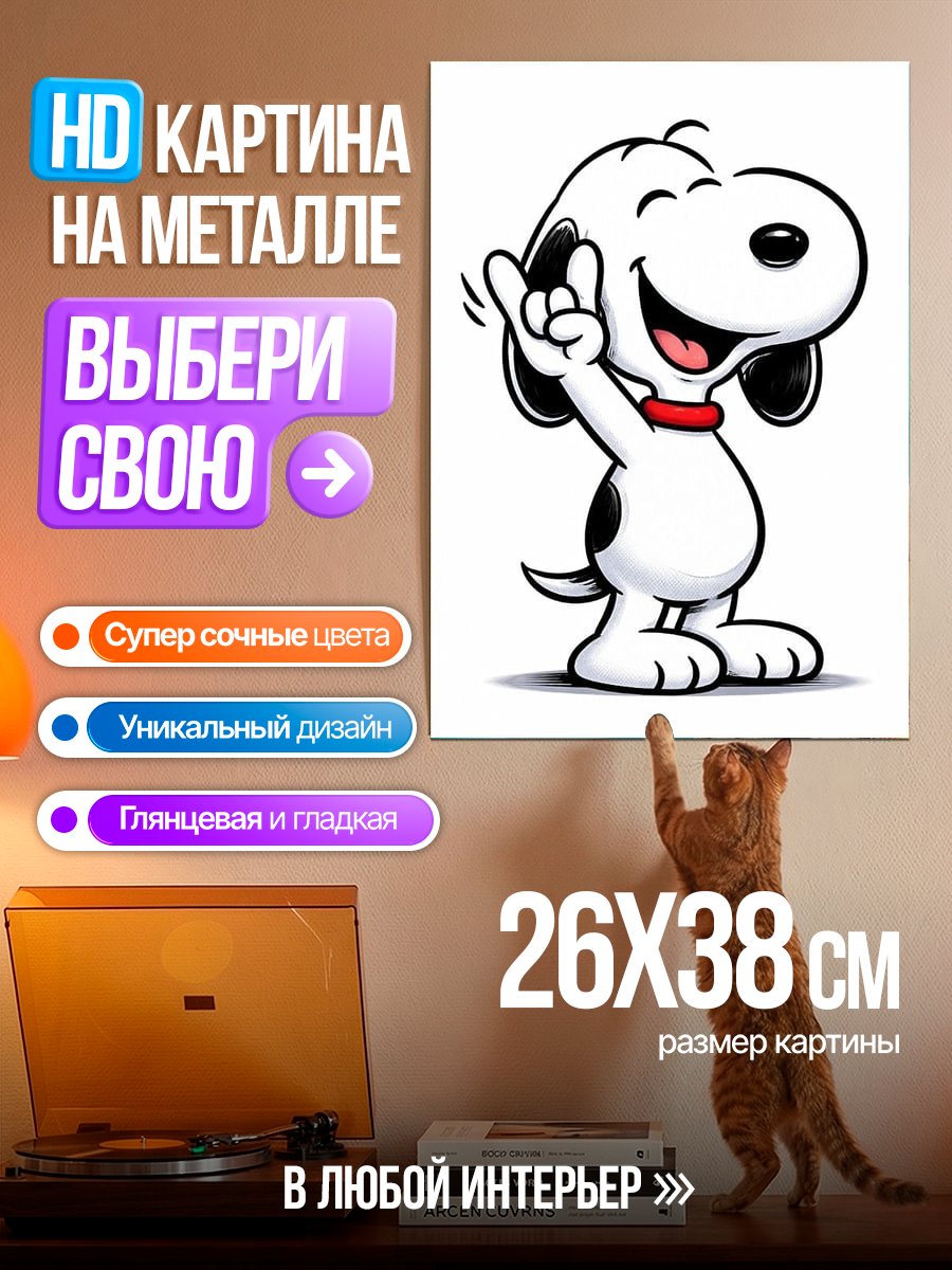 Картина на металле Снупи рок звезда