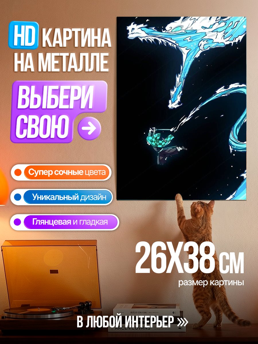 Картина на металле Водный дракон
