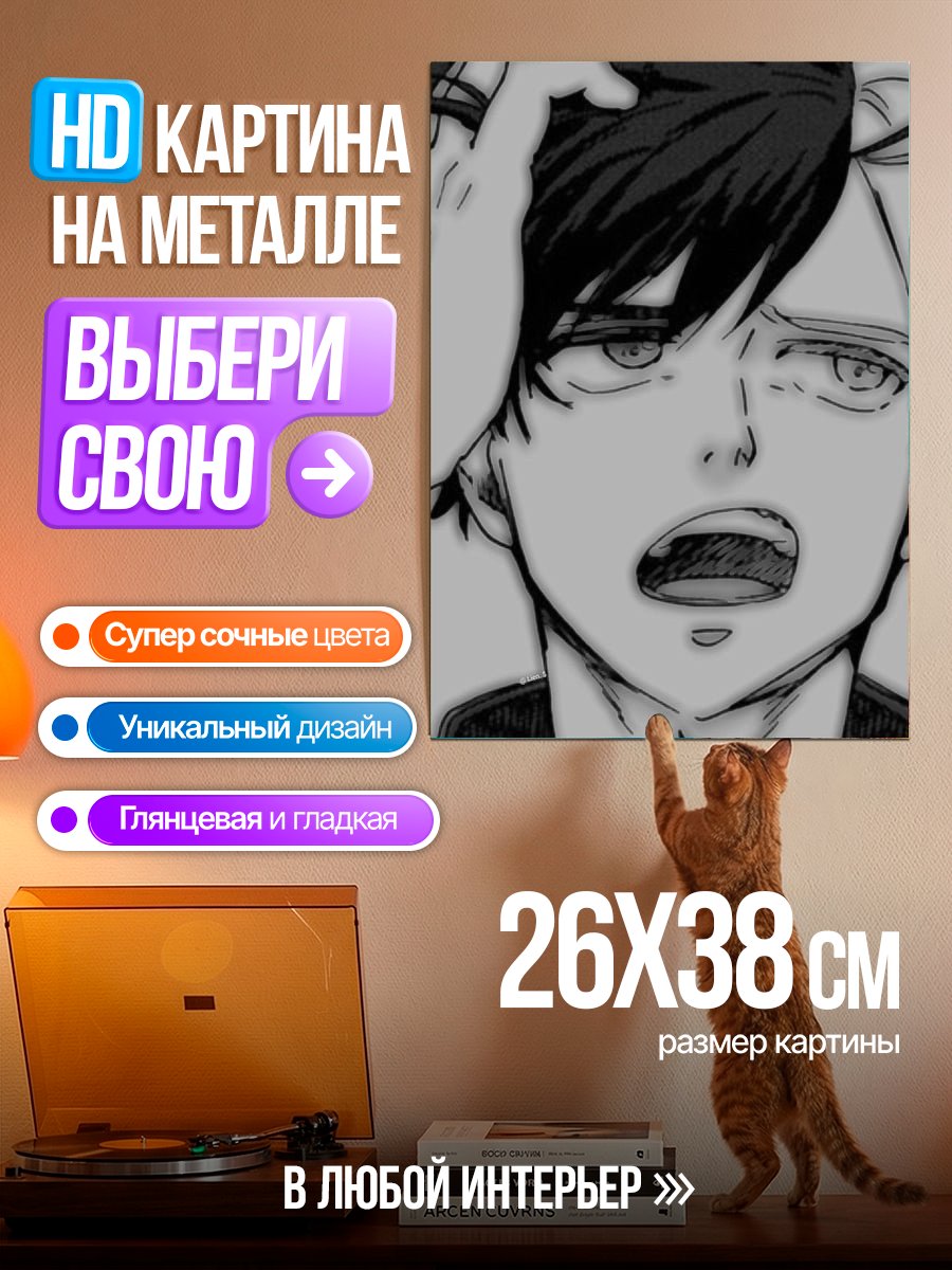 Картина на металле Аниме парень