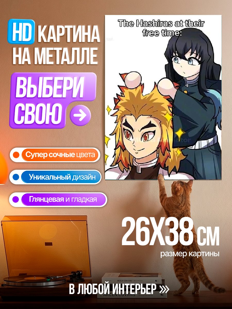 Картина на металле Хаширы отдыхают