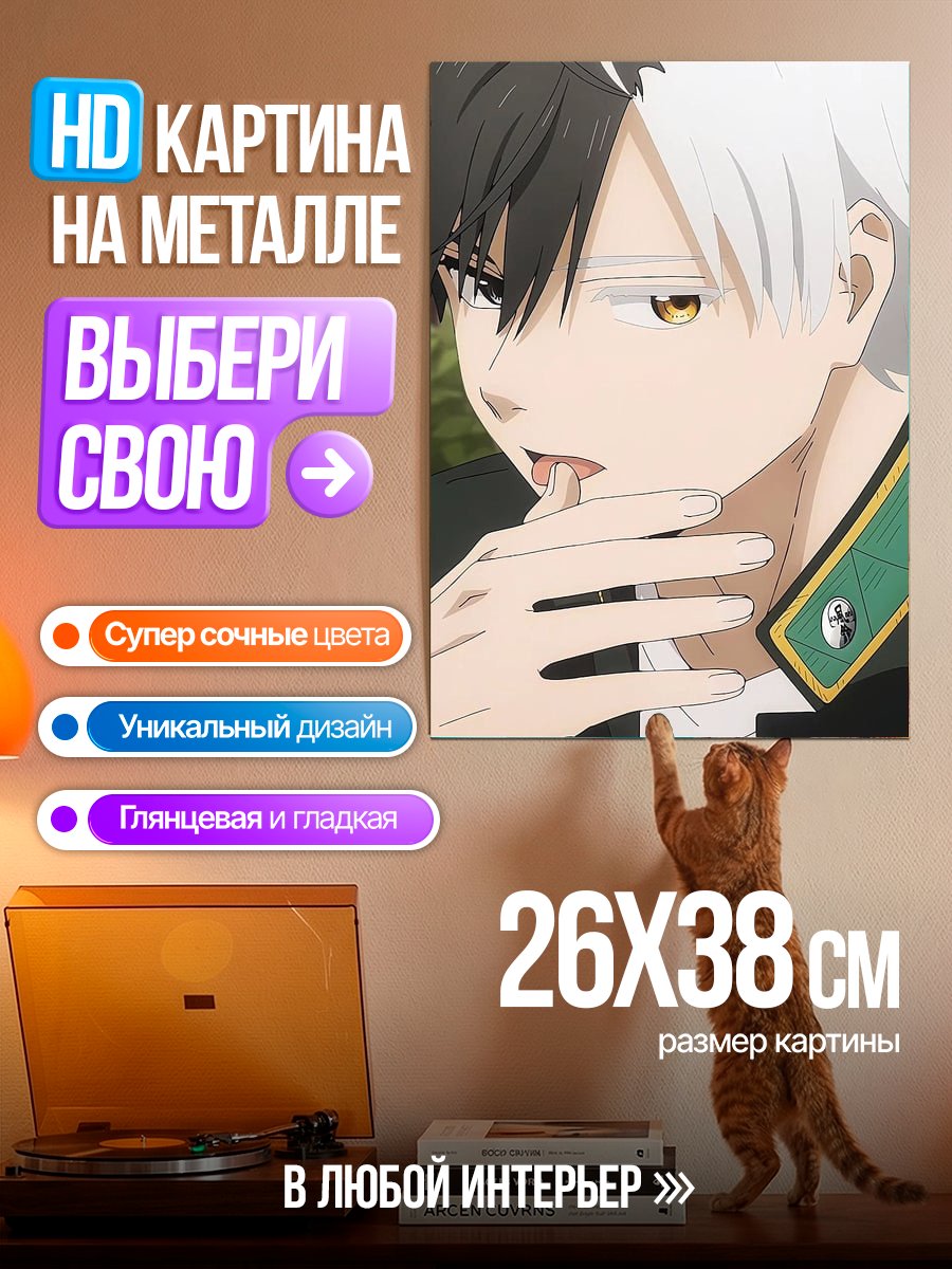 Картина на металле Аниме парень