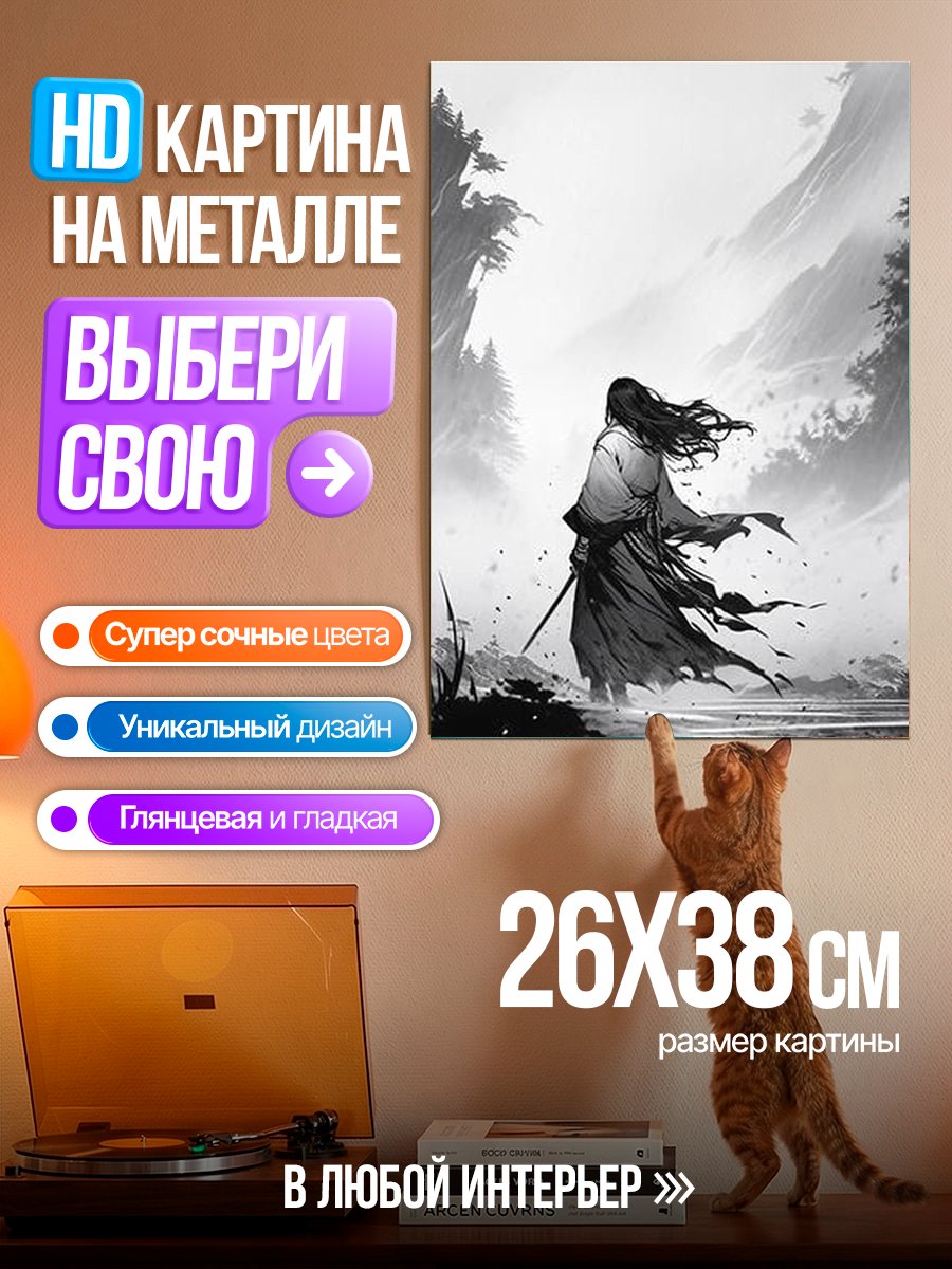 Картина на металле Самурай в тумане