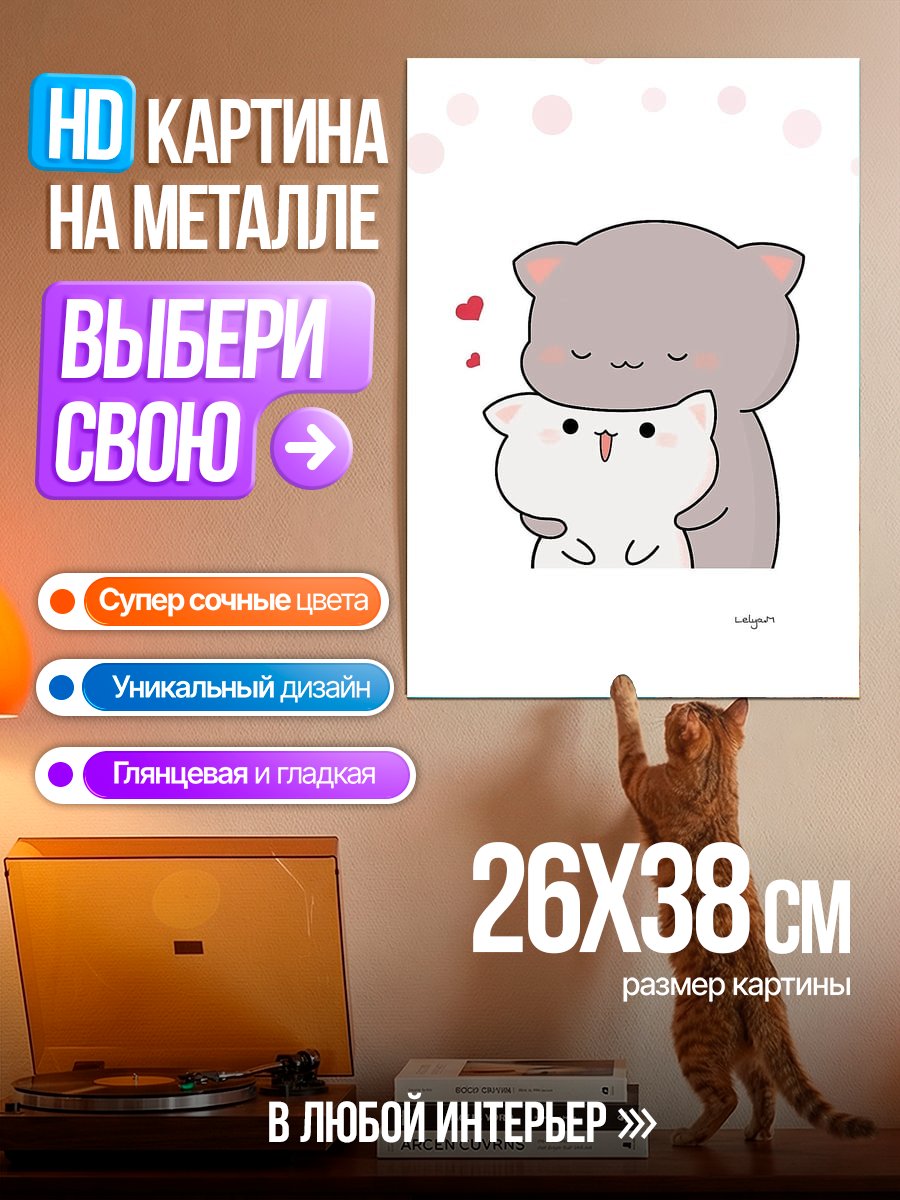 Картина на металле Два милых котика