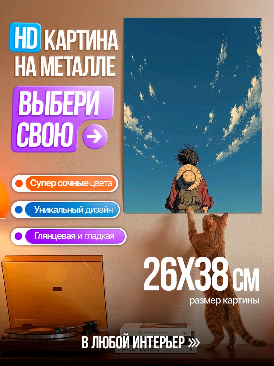 Картина на металле Парень под небом