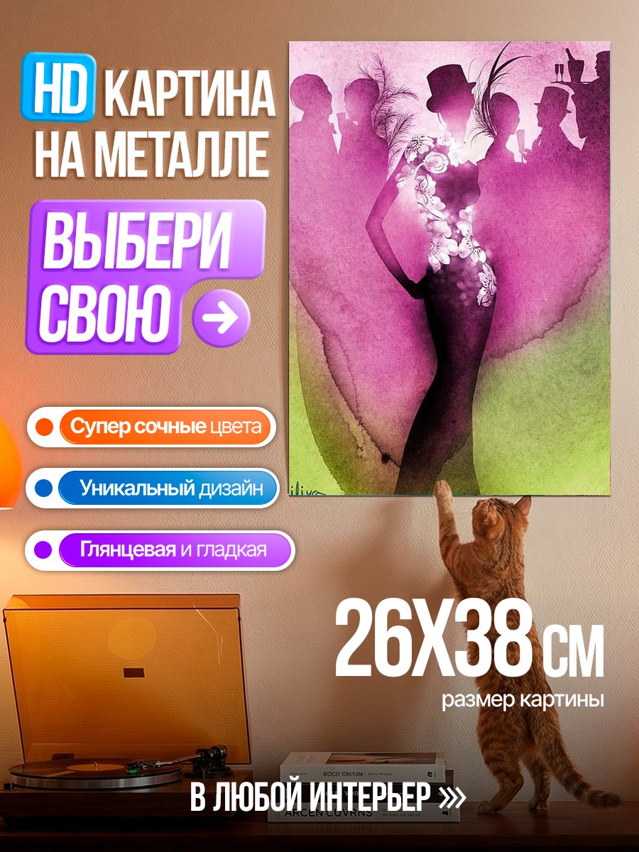 Картина на металле Силуэт дамы в шляпе