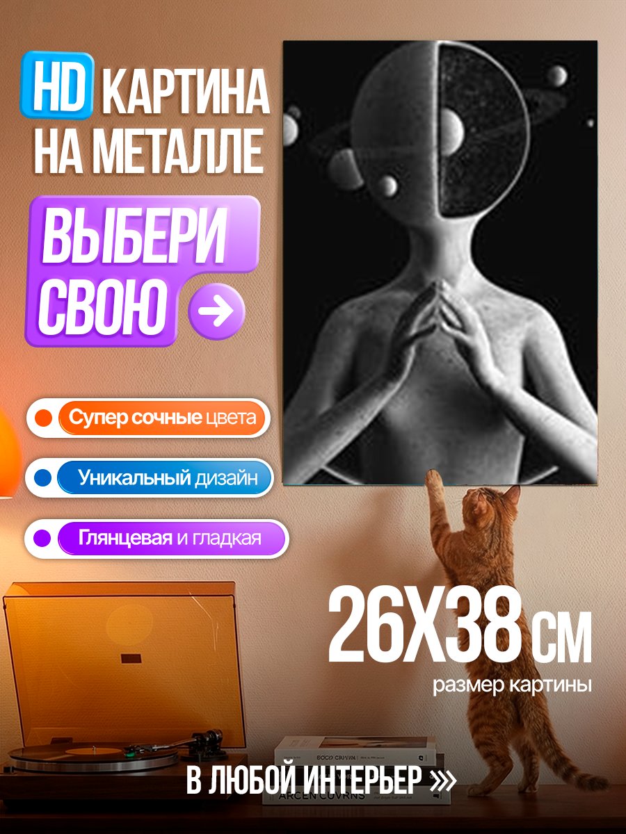 Картина на металле Космический человек медитирует