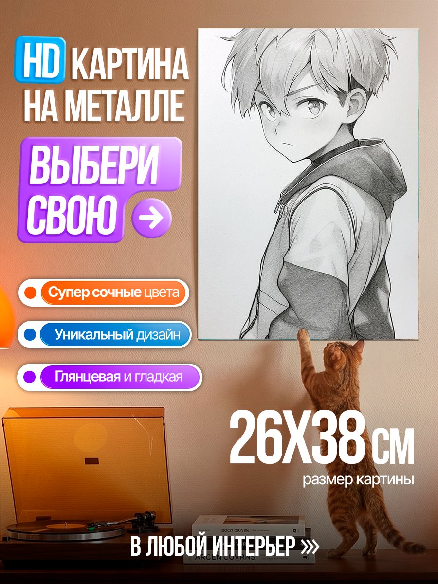 Картина на металле Аниме мальчик смотрит