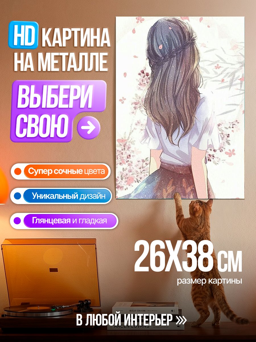 Картина на металле Девушка в сакуре