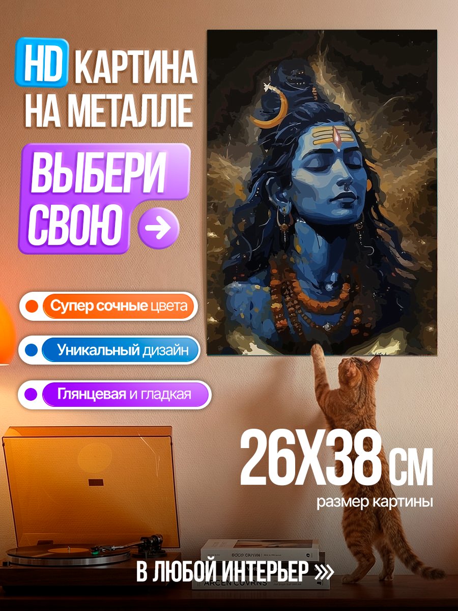 Картина на металле Бог Шива медитирует