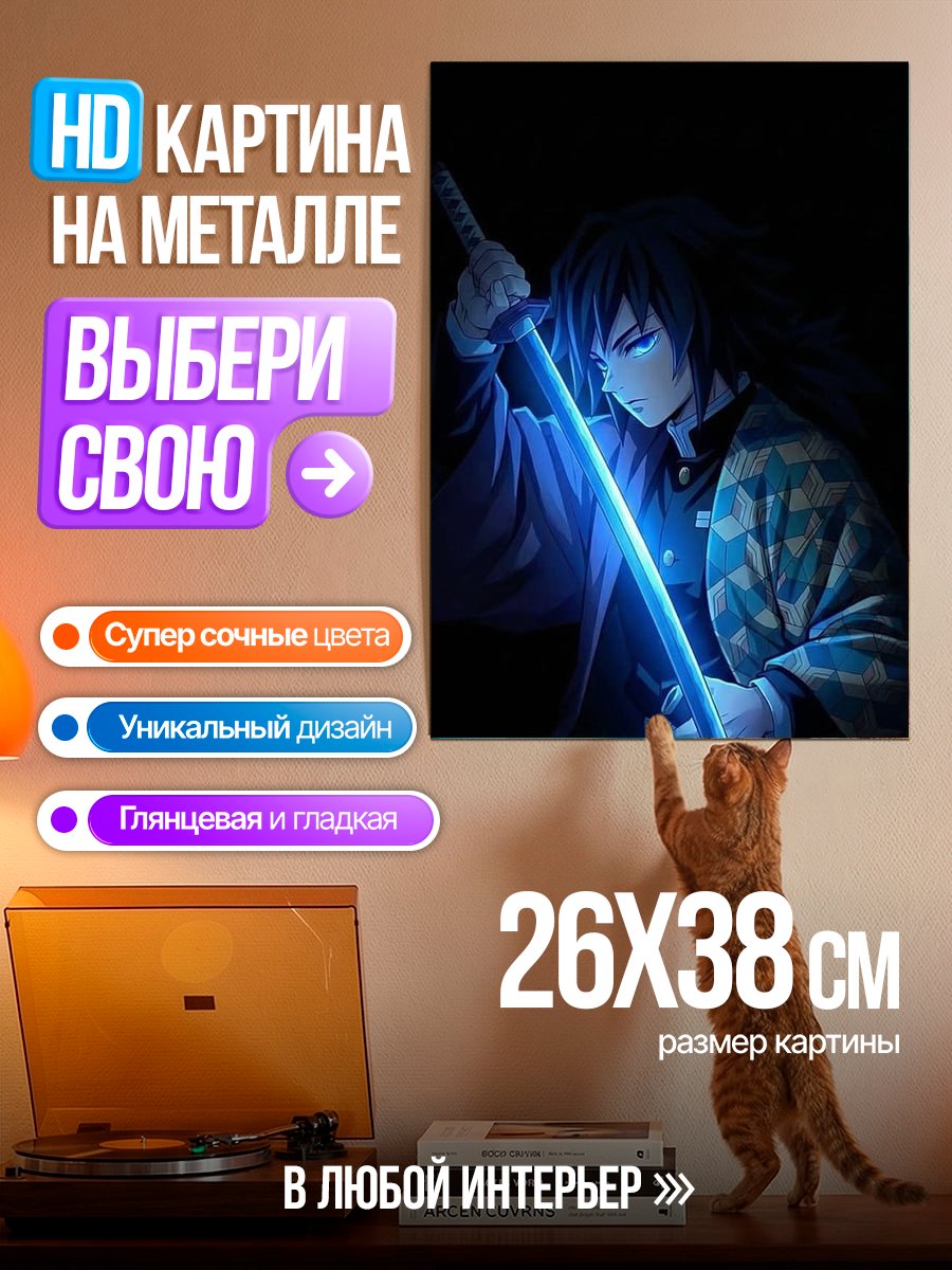 Картина на металле Аниме воин с мечом
