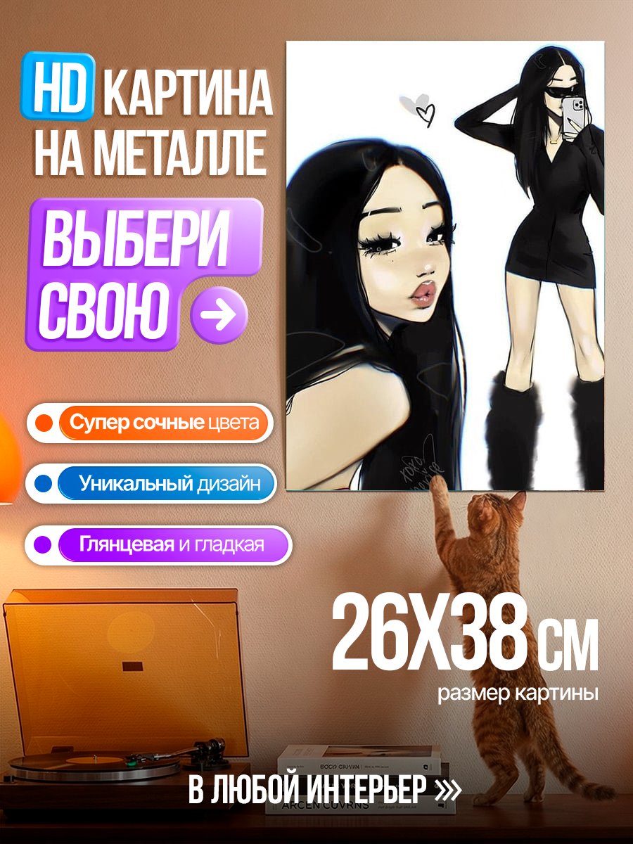 Картина на металле Девушка в черном платье