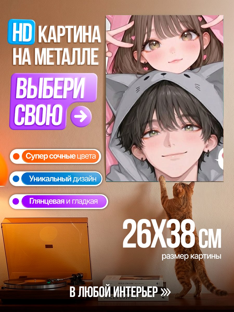 Картина на металле Пара в пижамах