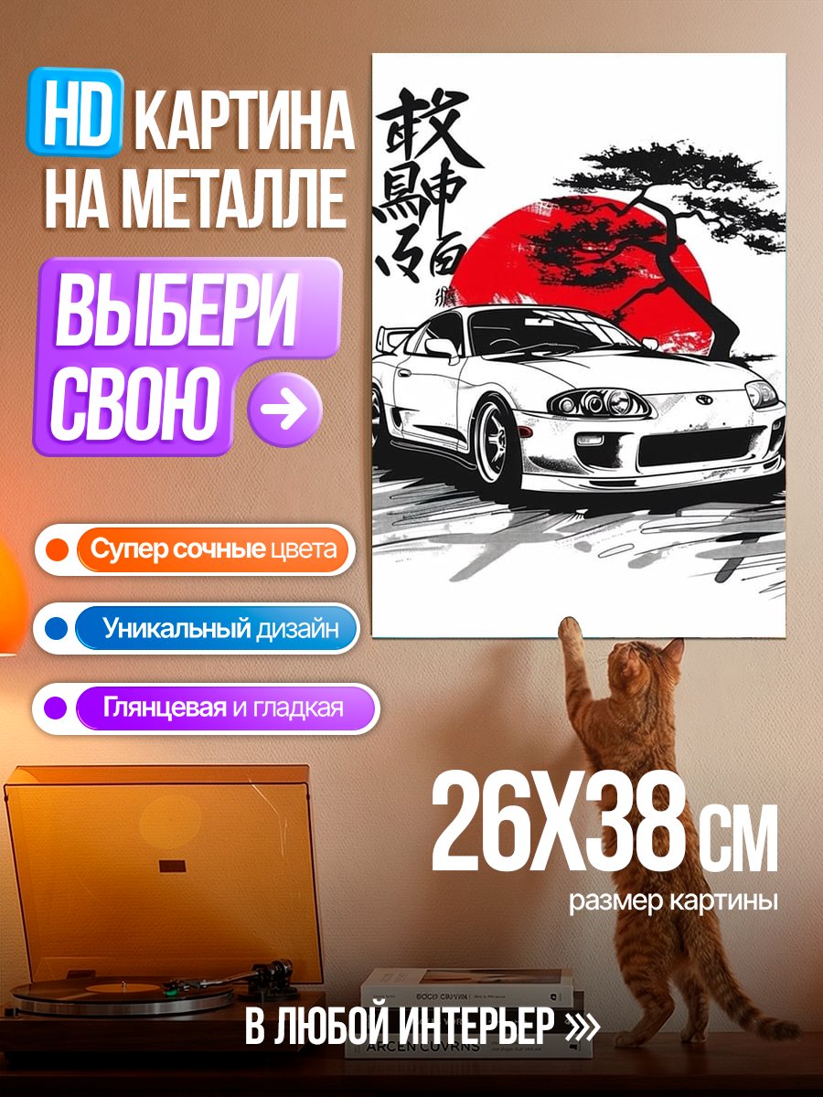 Картина на металле Японская машина и сакура