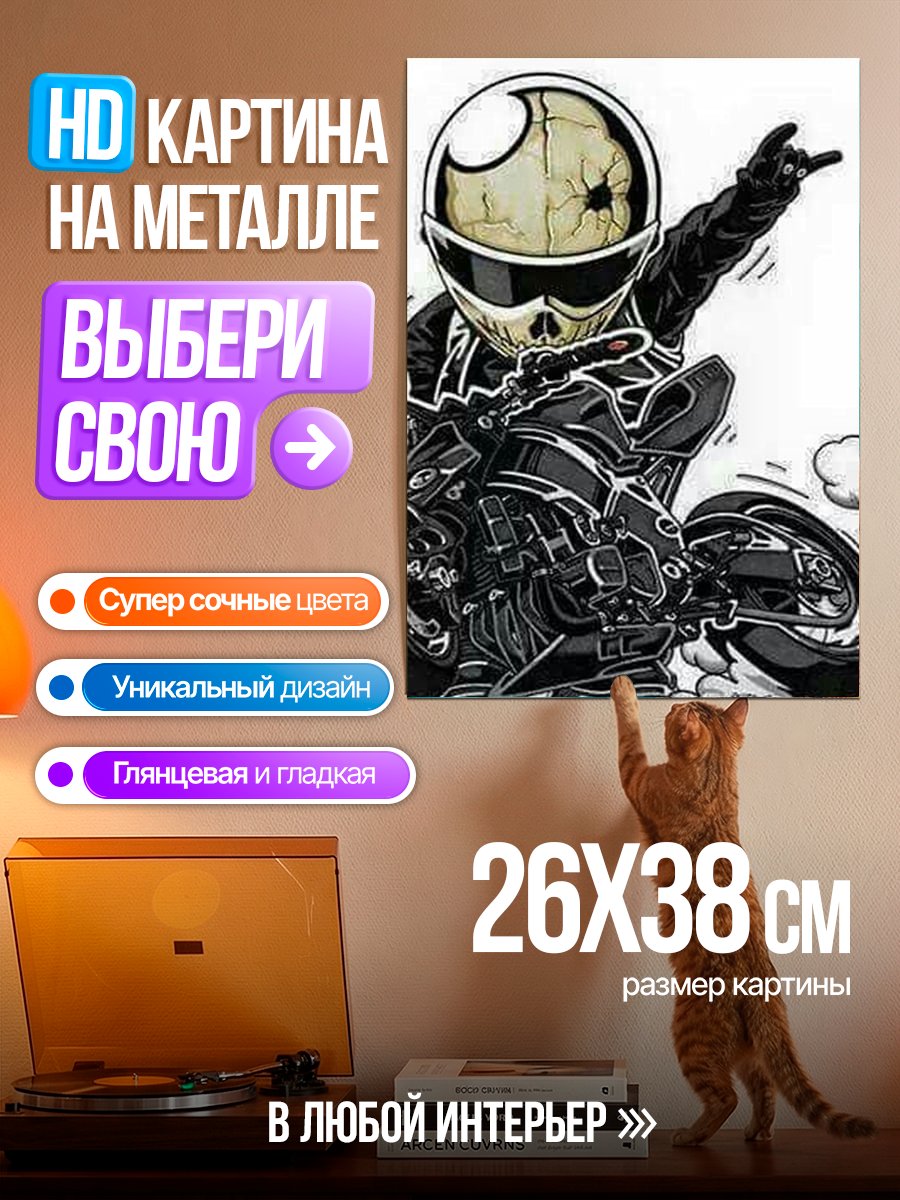 Картина на металле Череп байкера на мотоцикле
