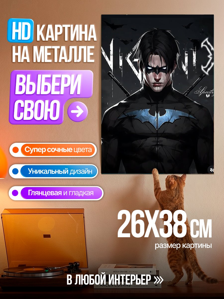 Картина на металле Ночной герой Бэтмена