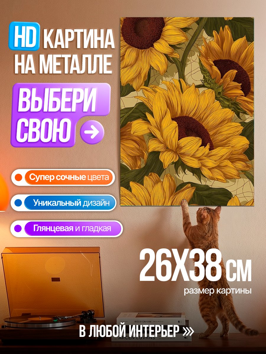 Картина на металле Яркие подсолнухи лета