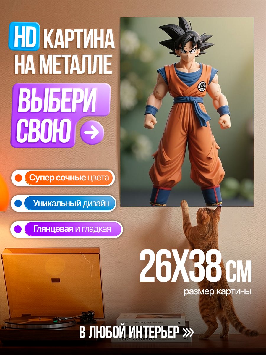 Картина на металле Персонаж Гоку