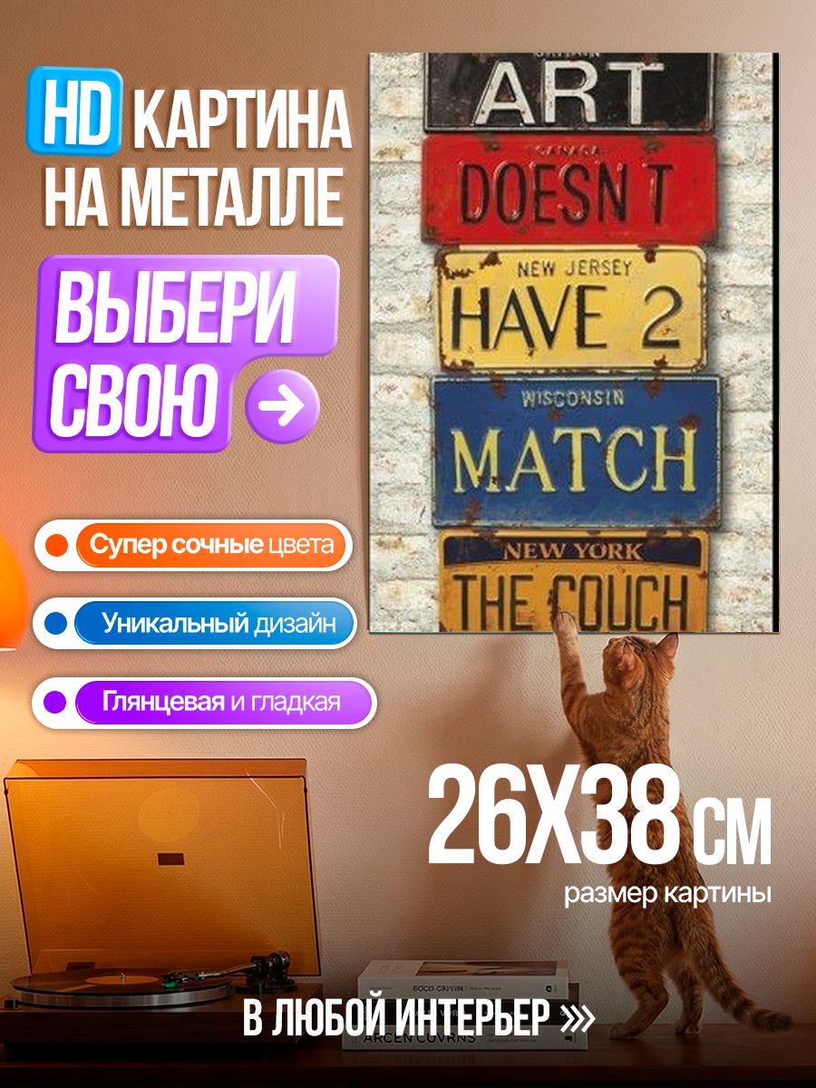 Картина на металле Арт из номерных знаков