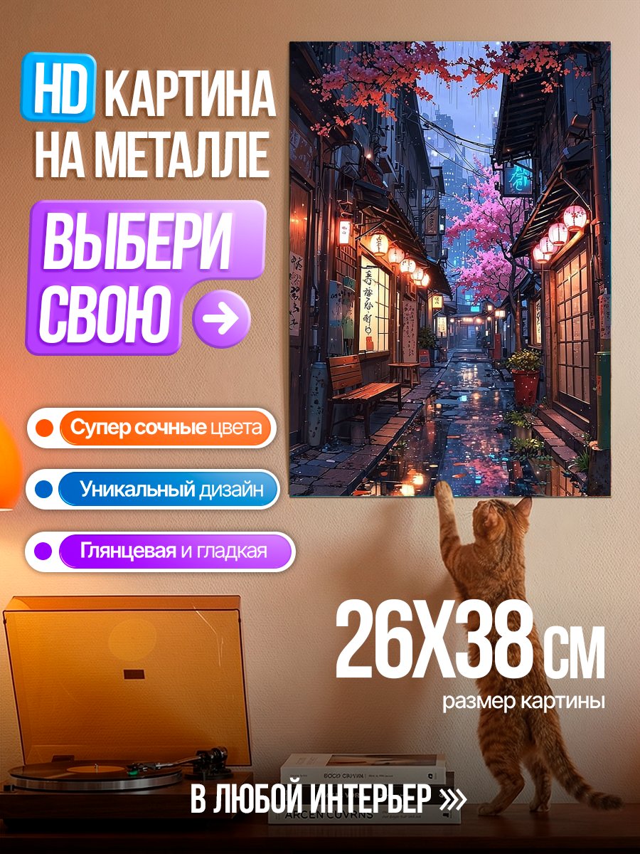 Картина на металле Улица сакуры ночью
