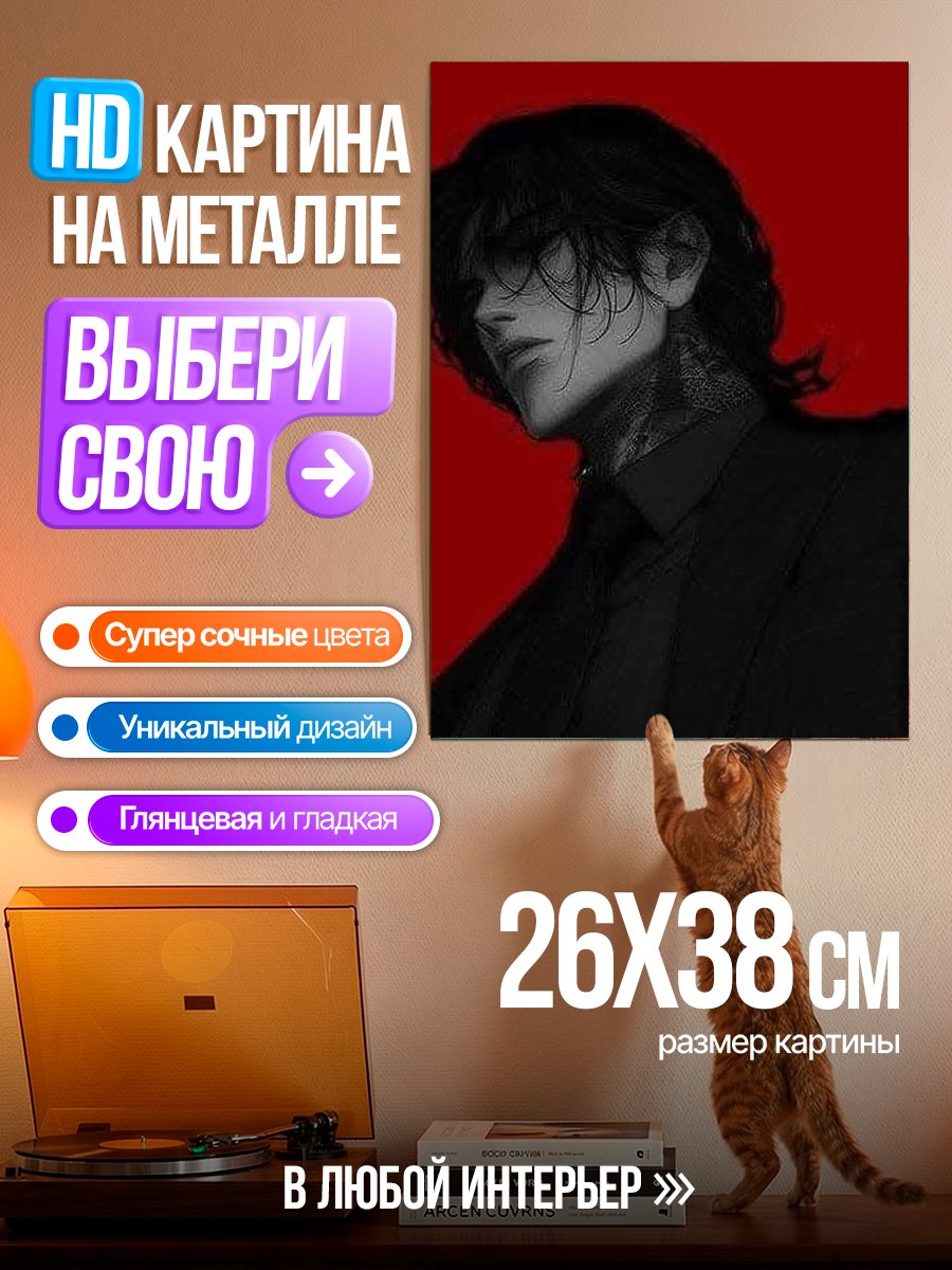 Картина на металле Мрачный парень в костюме