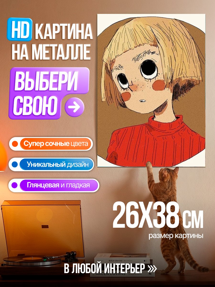 Картина на металле Девочка с большими глазами