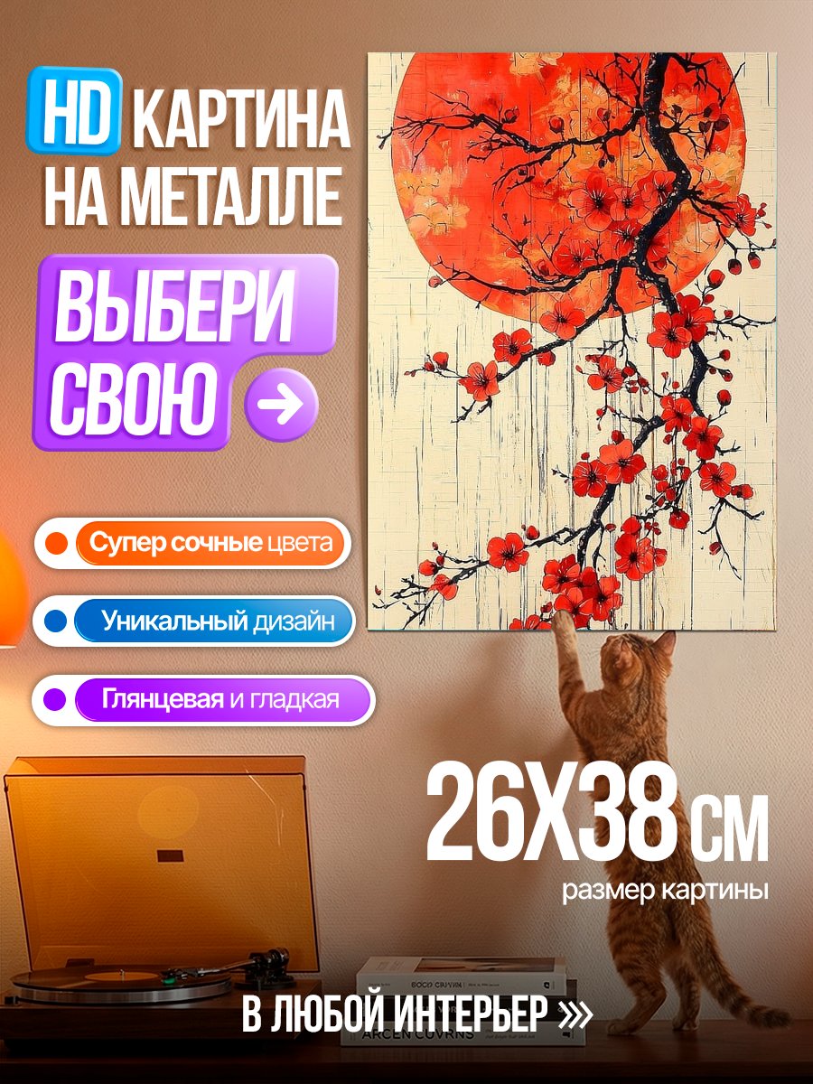 Картина на металле Цветущая сакура на красном фоне