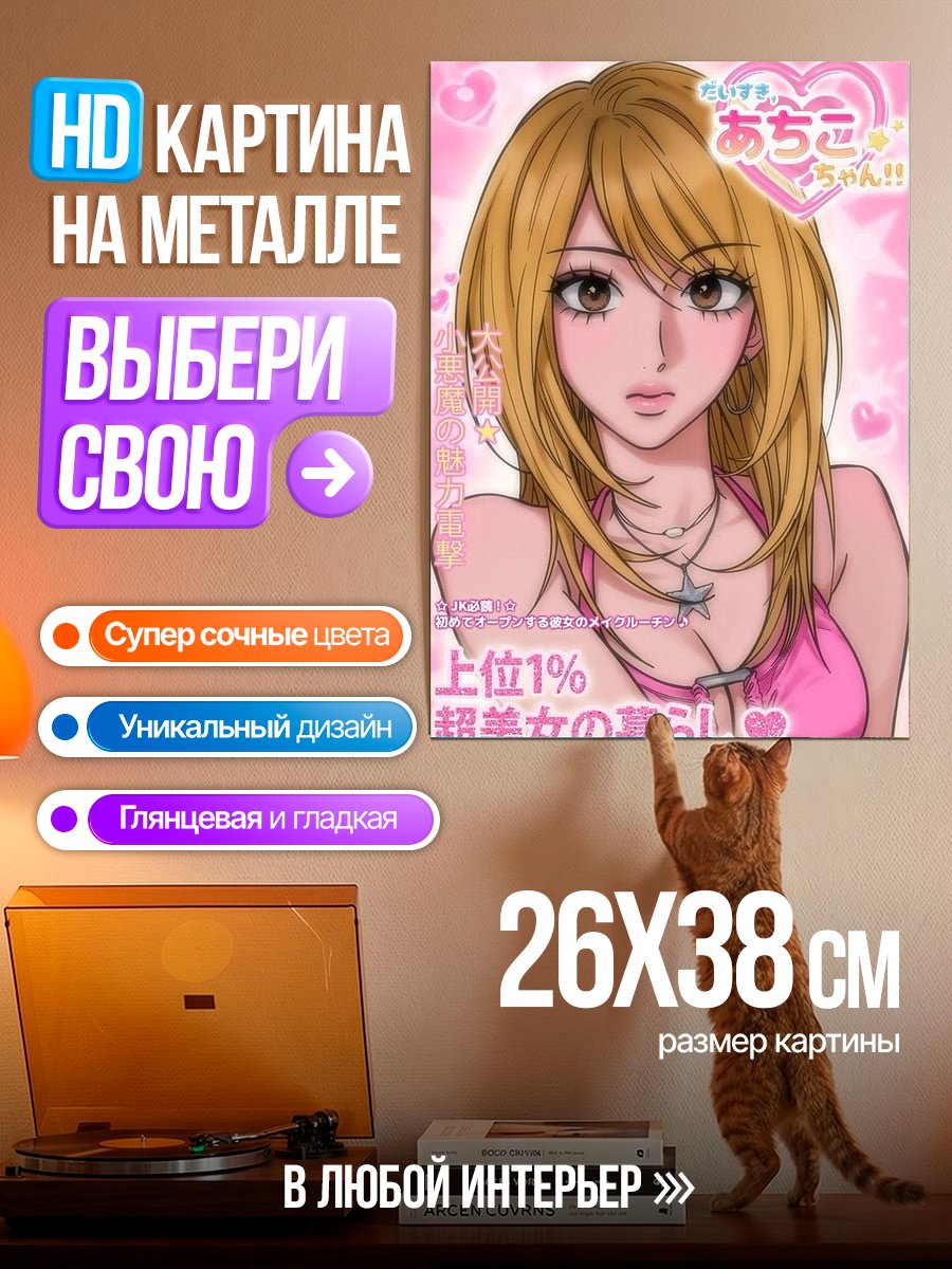 Картина на металле Аниме девушка с золотыми волосами