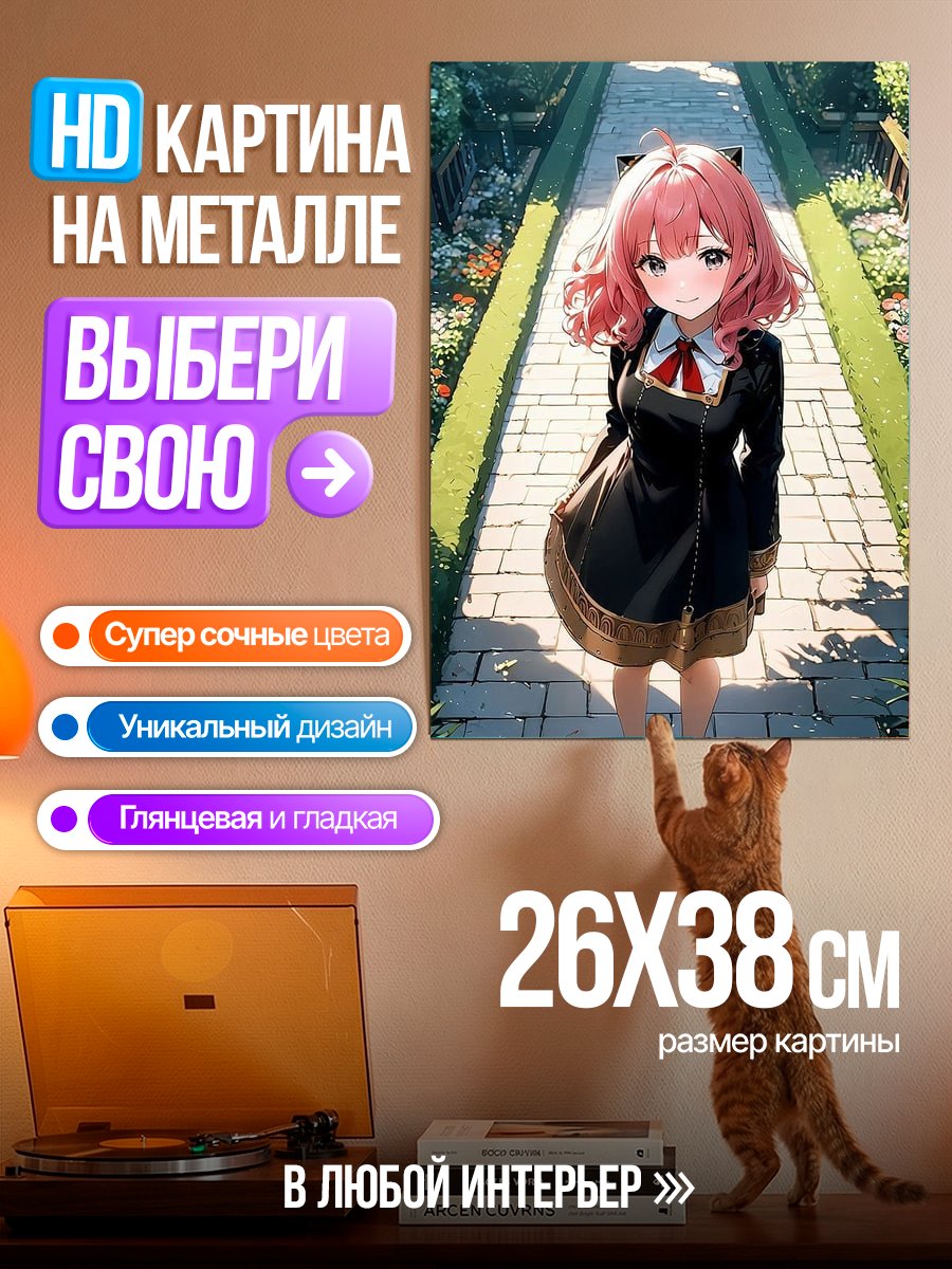 Картина на металле Аня Форджер