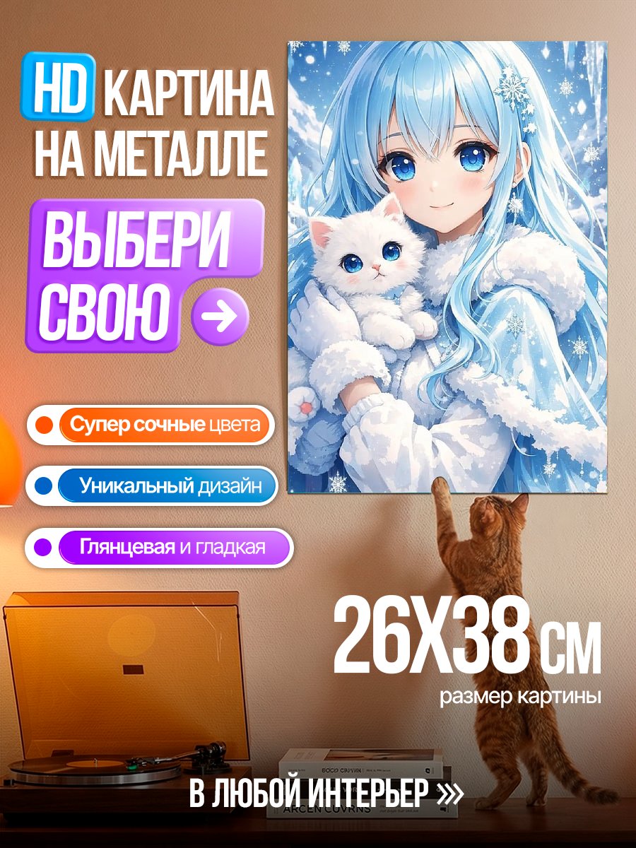 Картина на металле Девушка с котенком