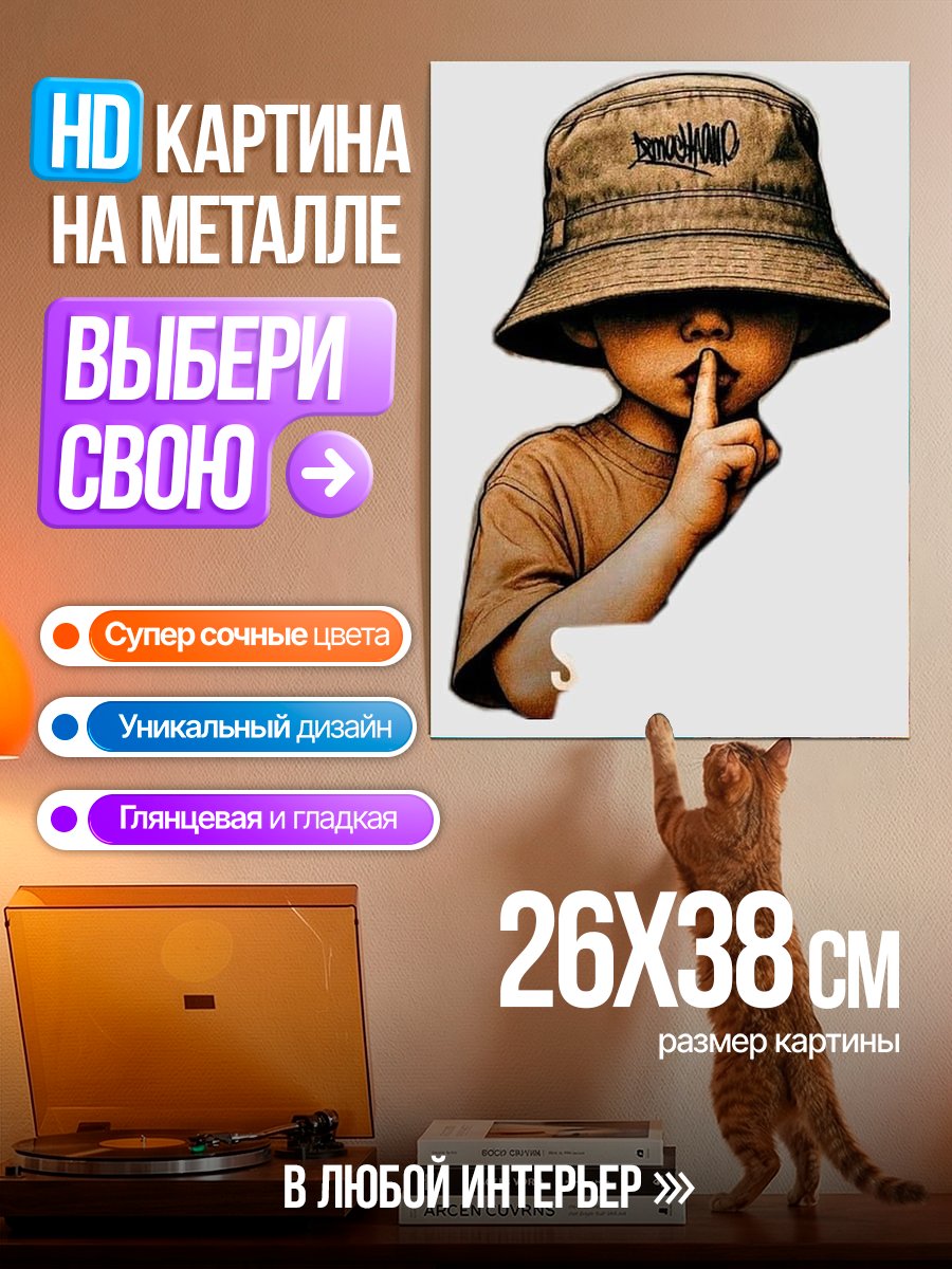 Картина на металле Мальчик в панаме