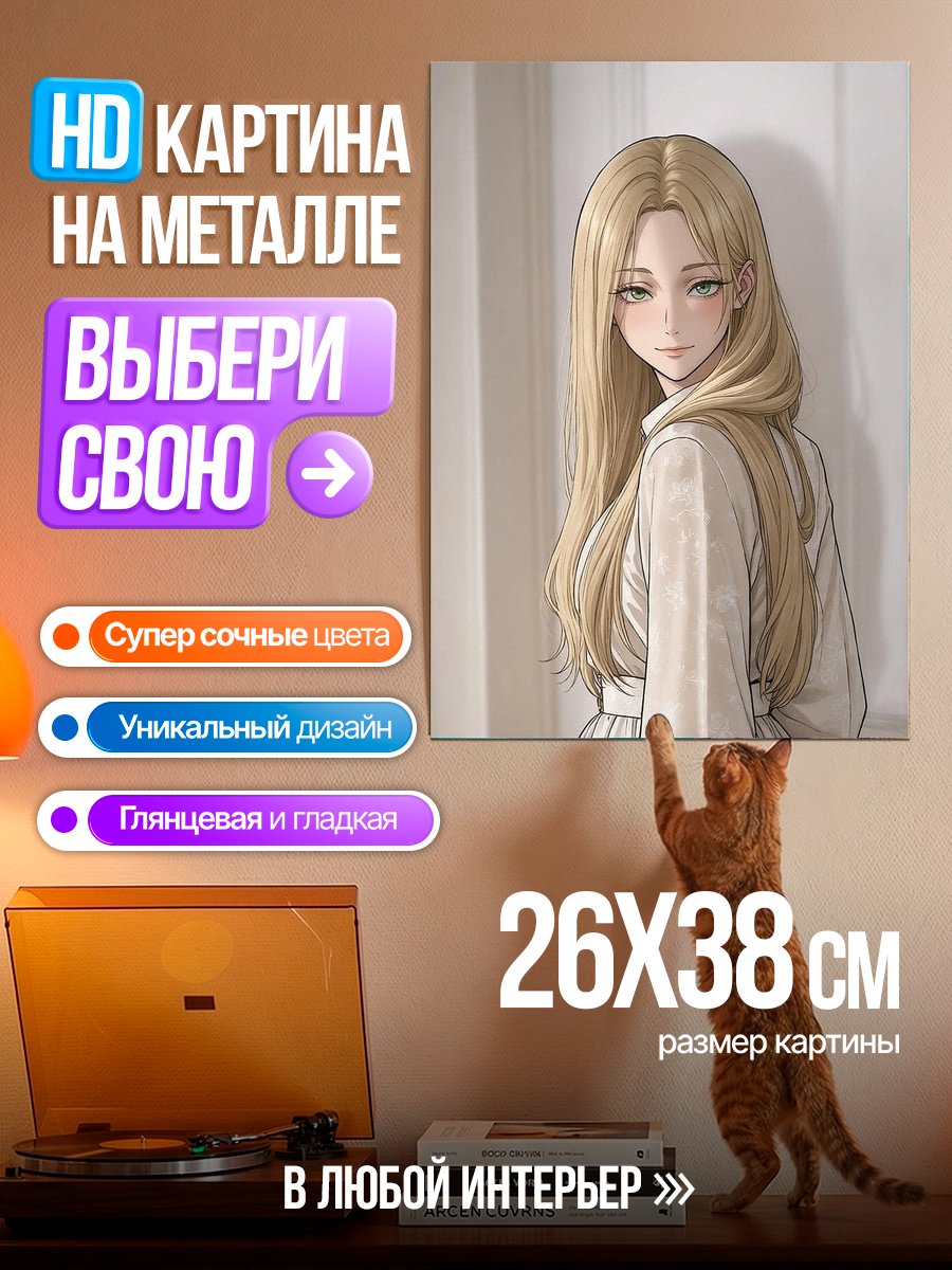Картина на металле Девушка с зелеными глазами