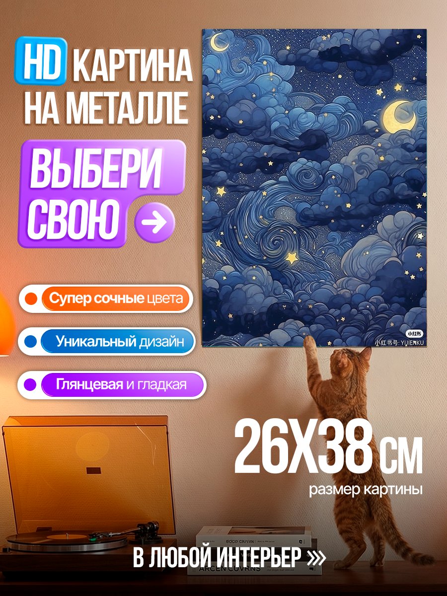 Картина на металле Звездное небо