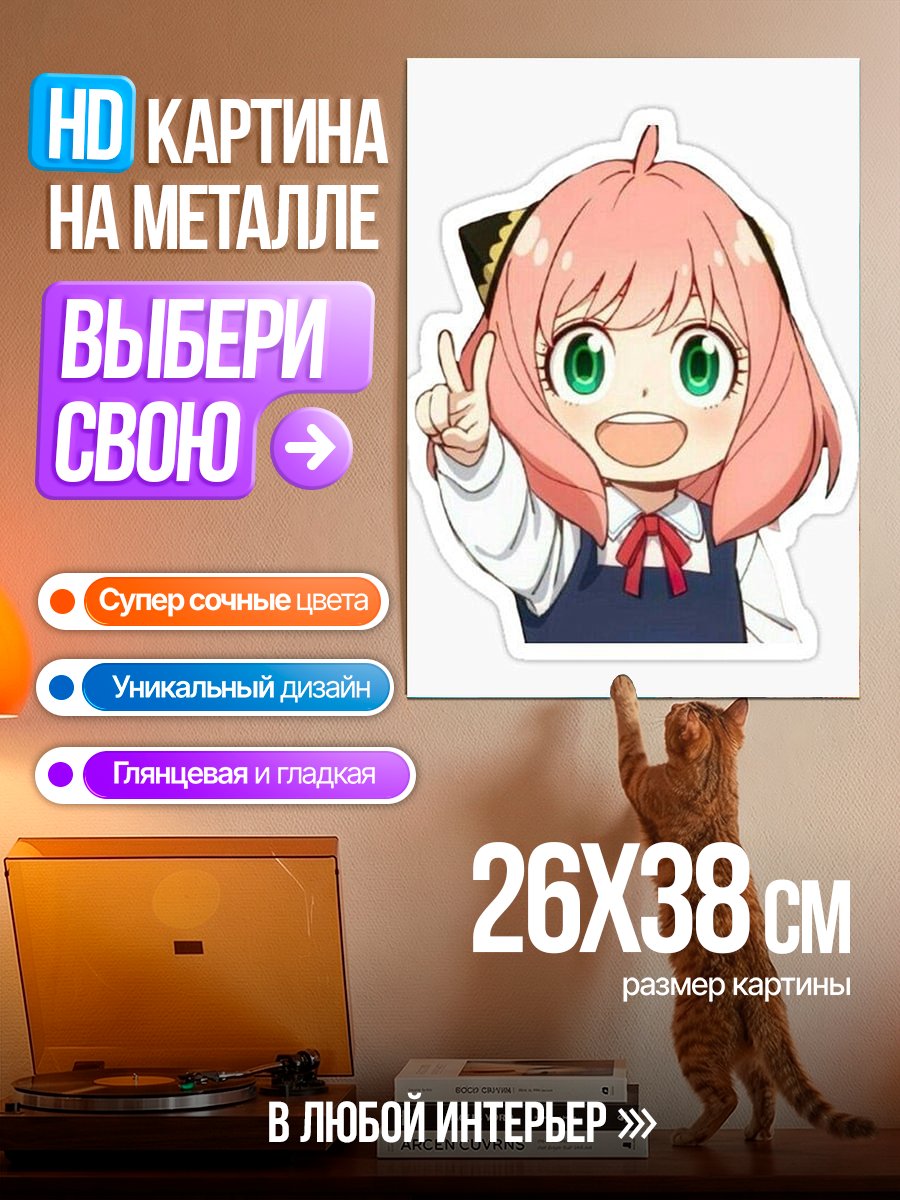 Картина на металле Аня Форджер победа