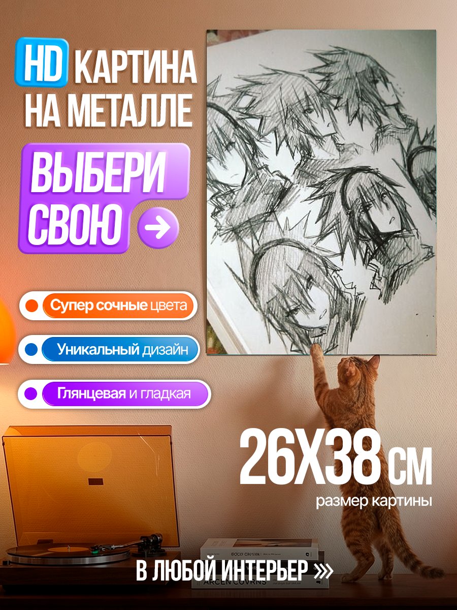 Картина на металле Эскизы персонажей