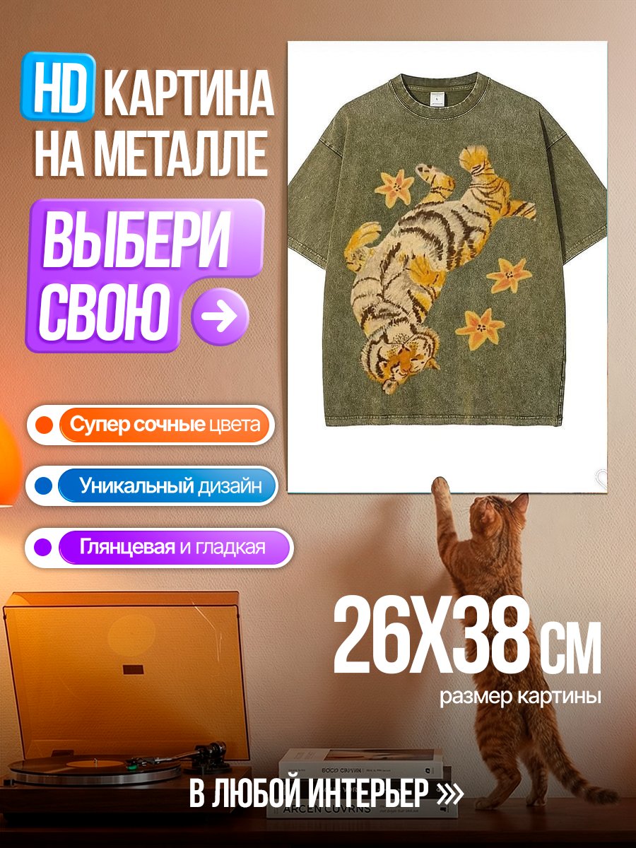 Картина на металле Тигр на футболке