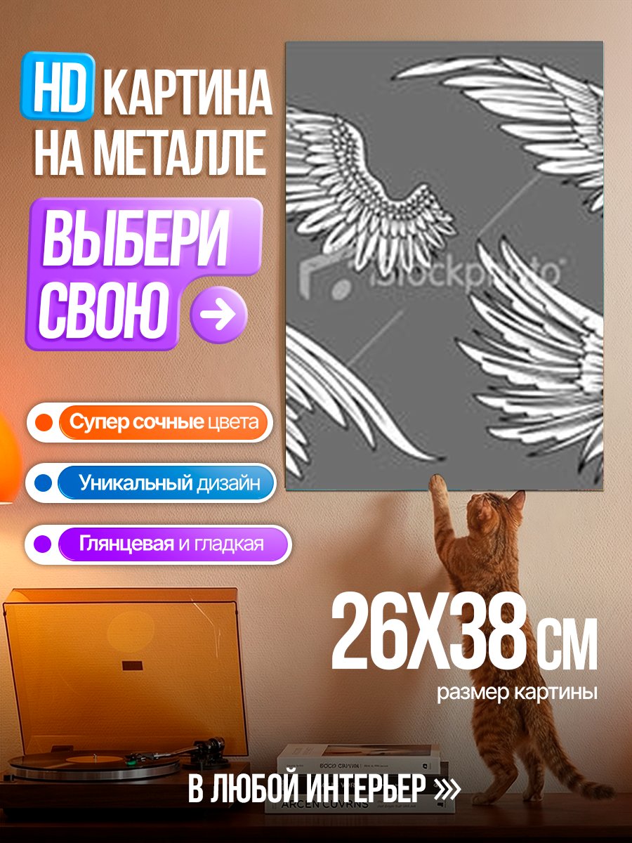 Картина на металле Набор ангельских крыльев