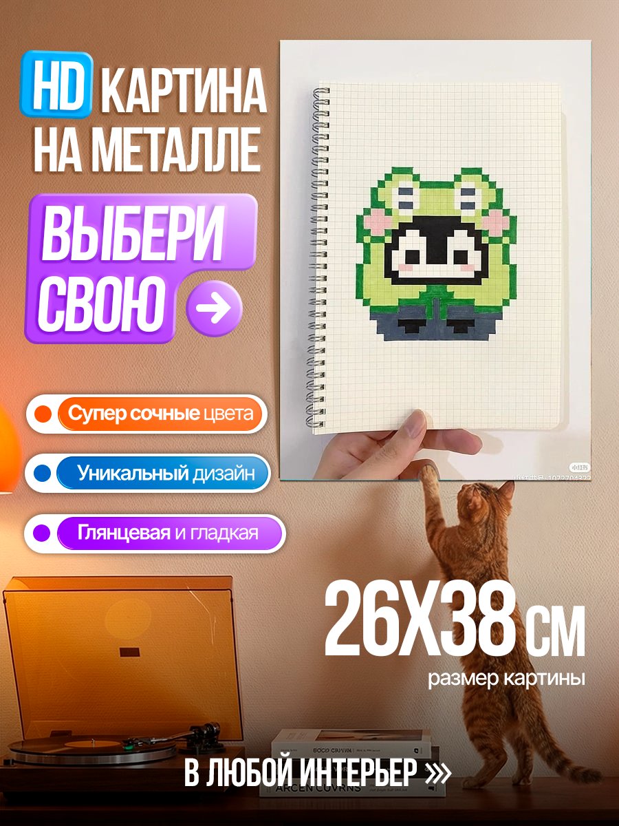 Картина на металле Пиксельная лягушка в костюме