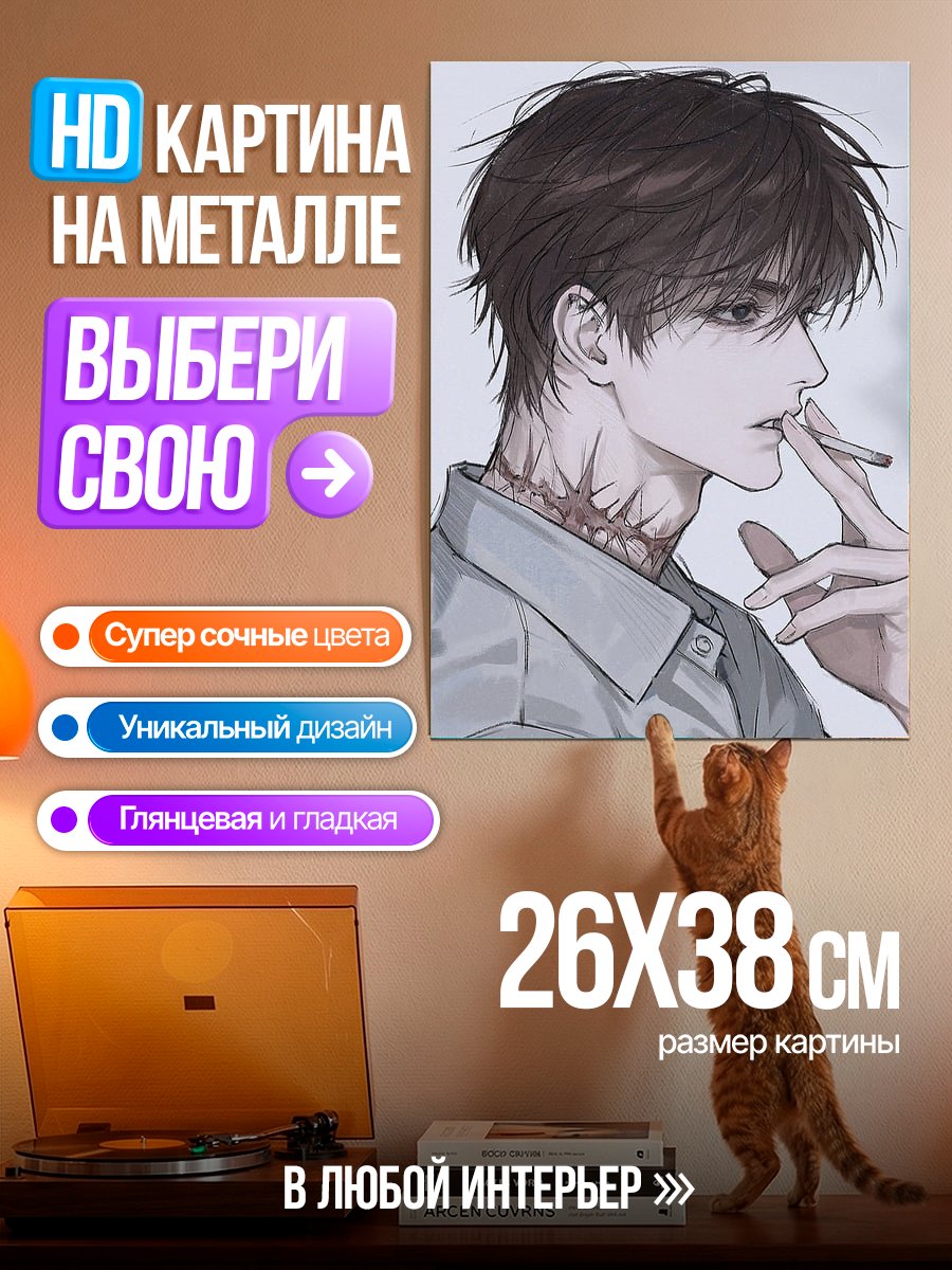 Картина на металле Аниме парень с сигаретой