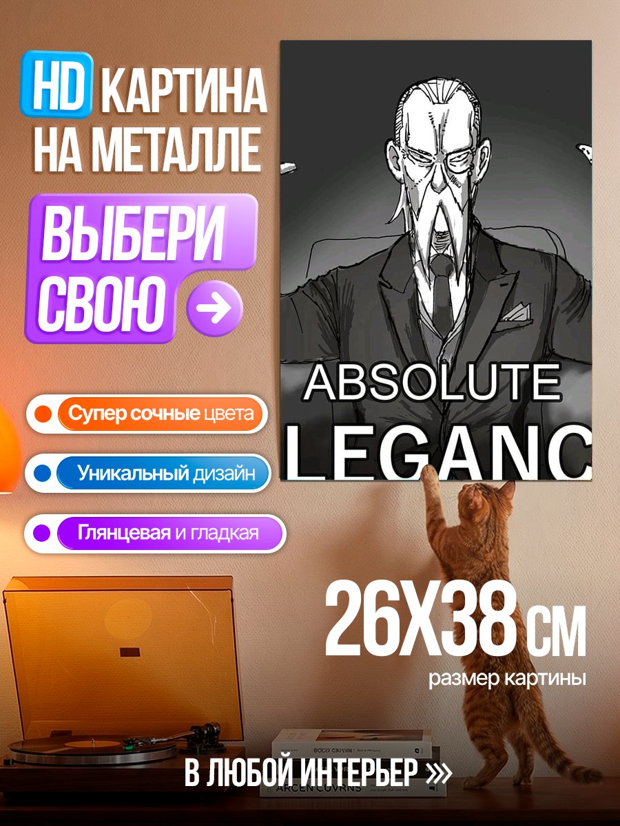 Картина на металле Абсолютная элегантность