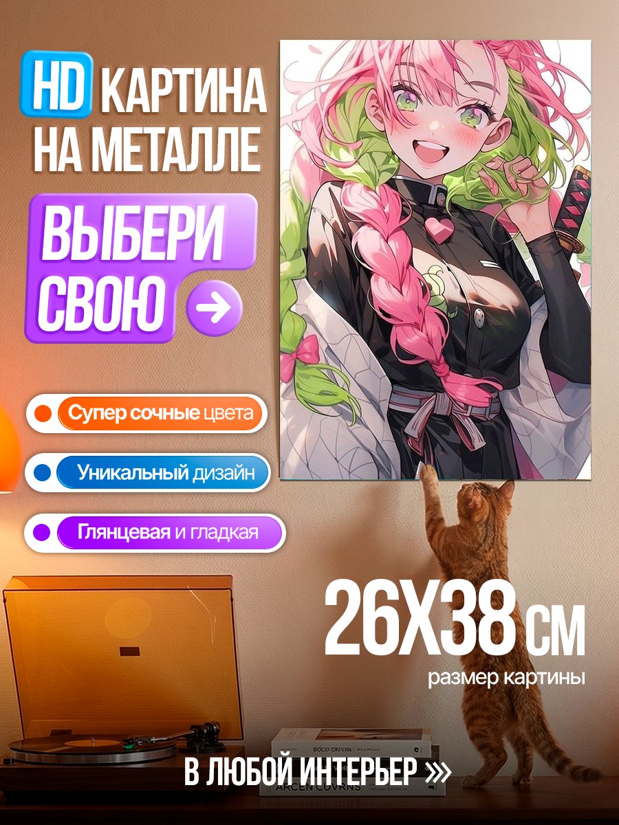 Картина на металле Мицури Канроджи улыбается