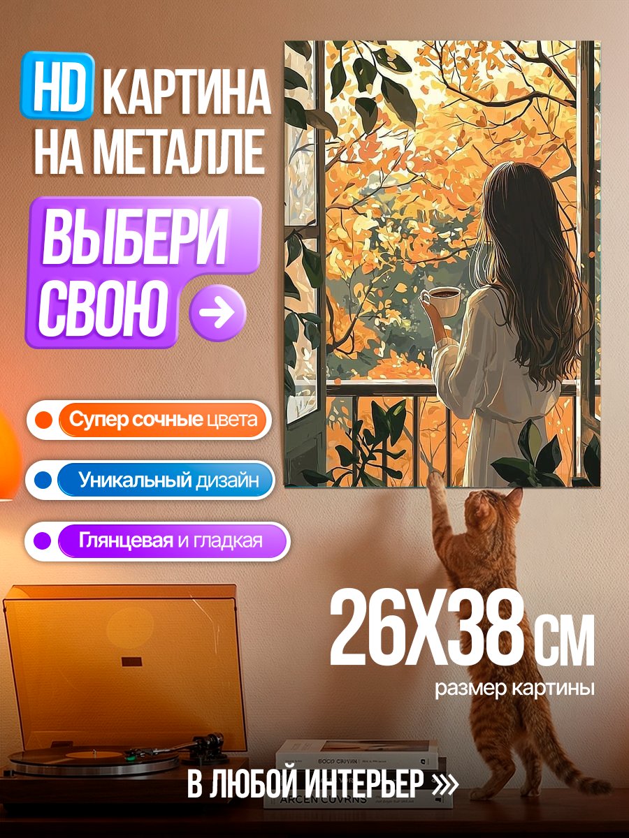 Картина на металле Девушка с кофе