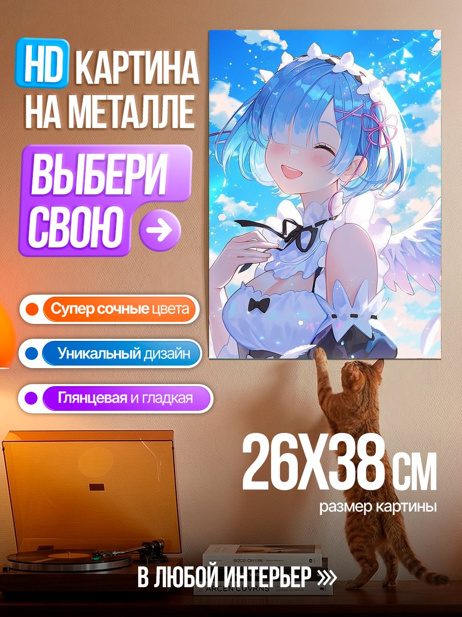 Картина на металле Рем с крыльями