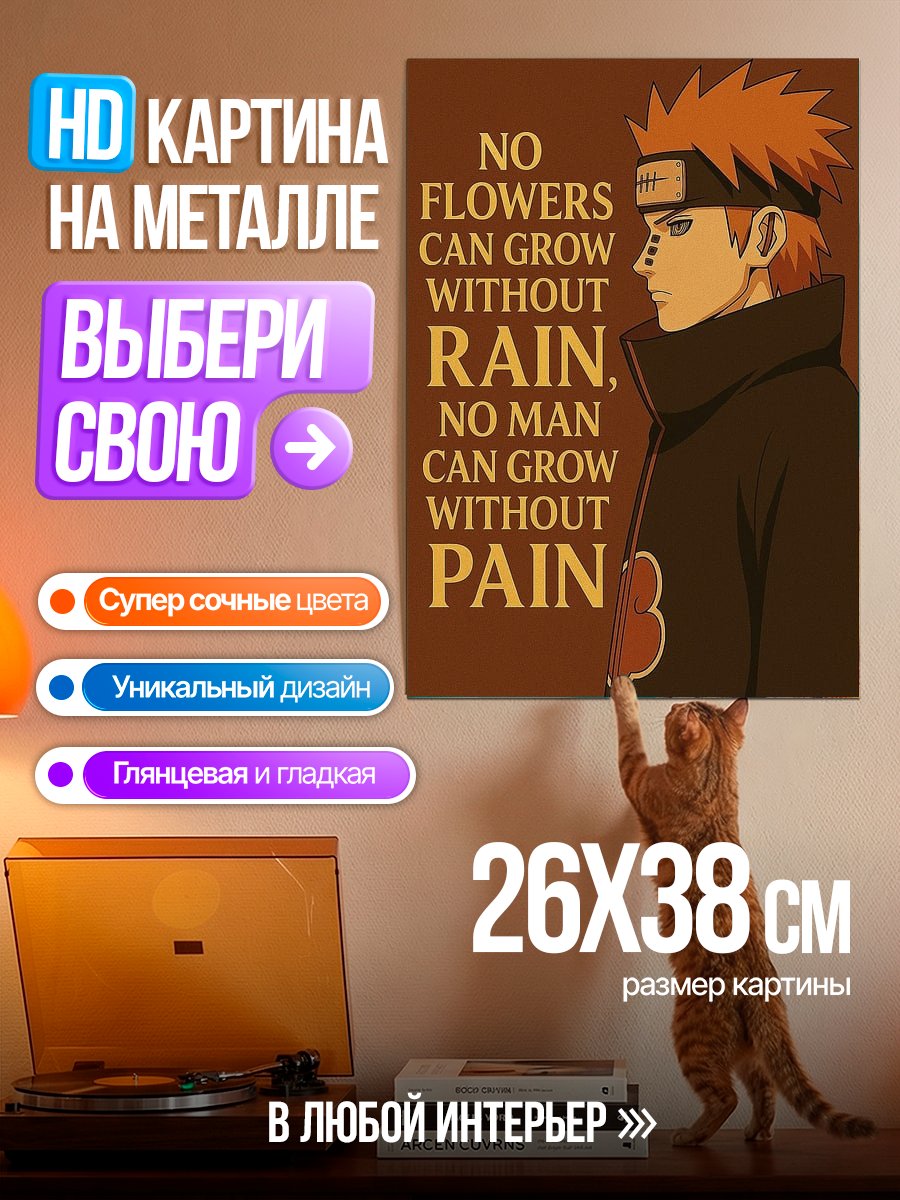 Картина на металле Боль без цветов