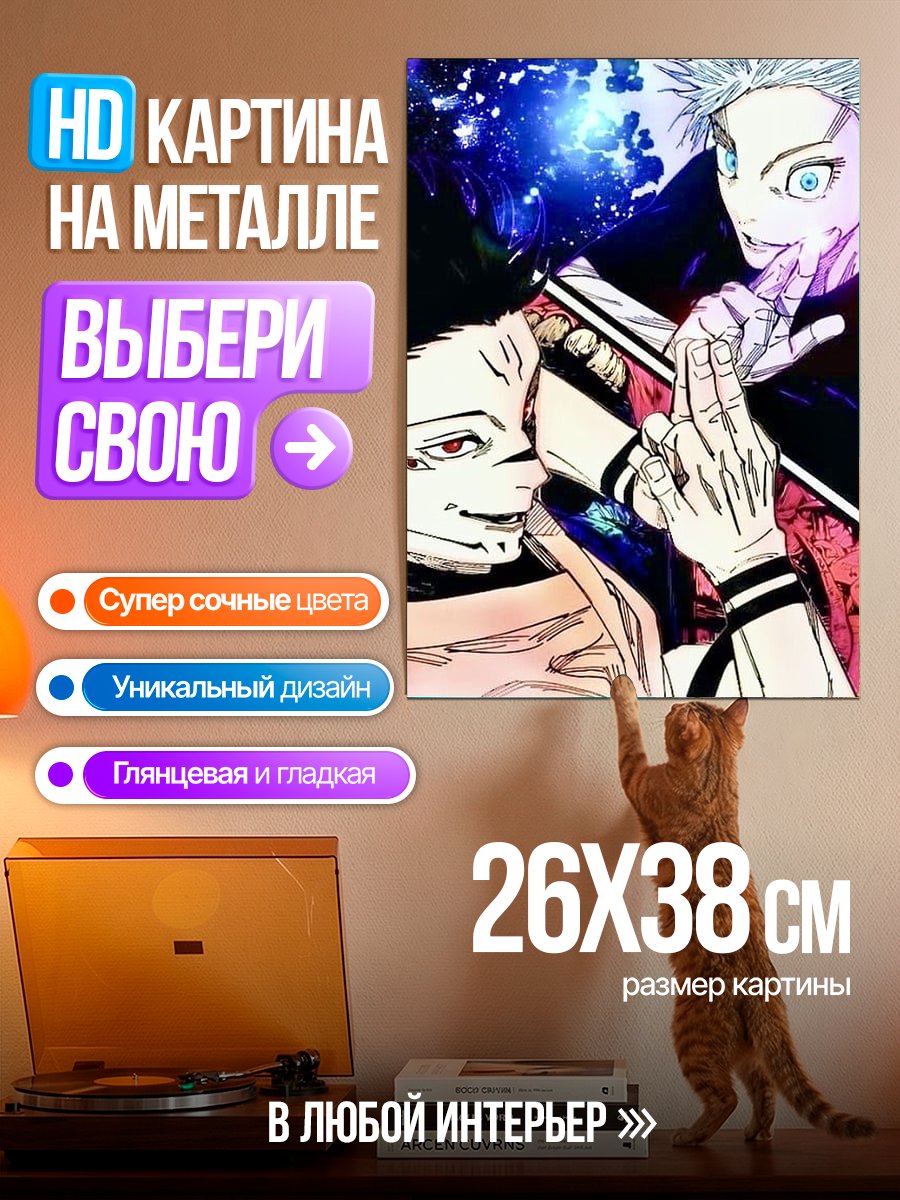 Картина на металле Сукуна и Годжо