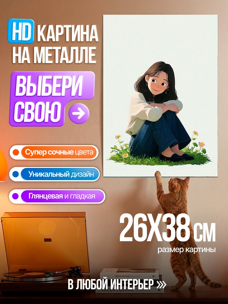 Картина на металле Девочка в траве