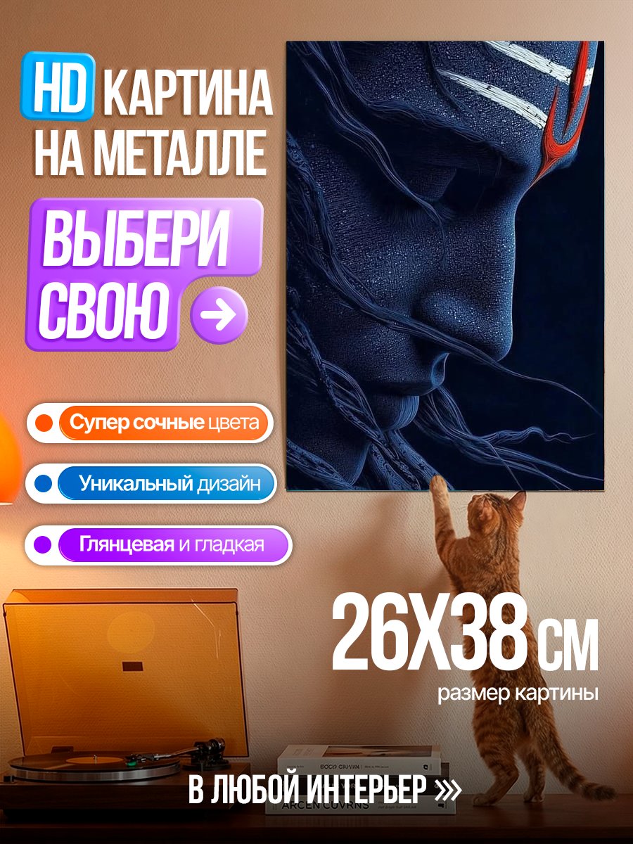 Картина на металле Шива