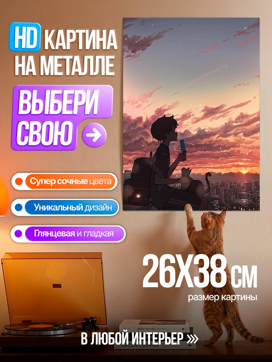 Картина на металле Закат над городом