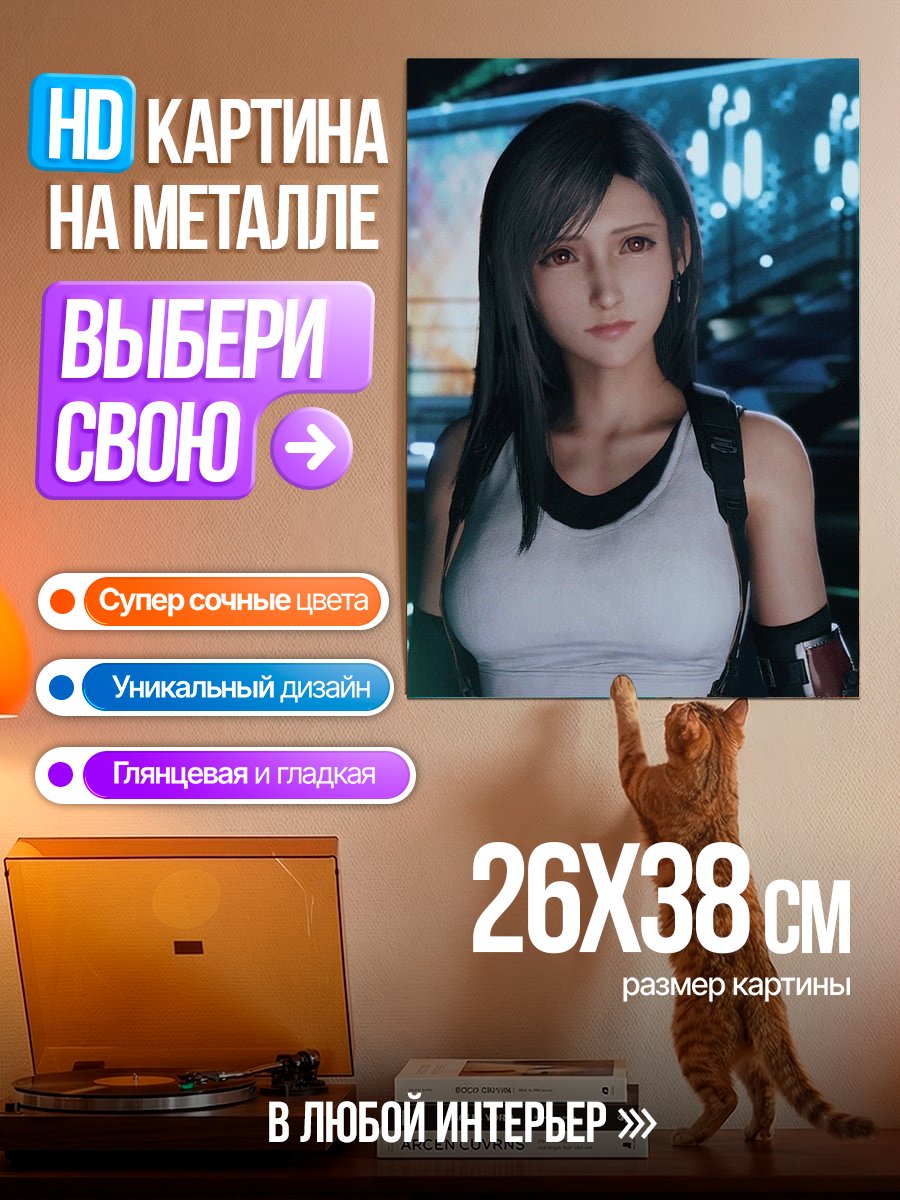Картина на металле Тифа Локхарт