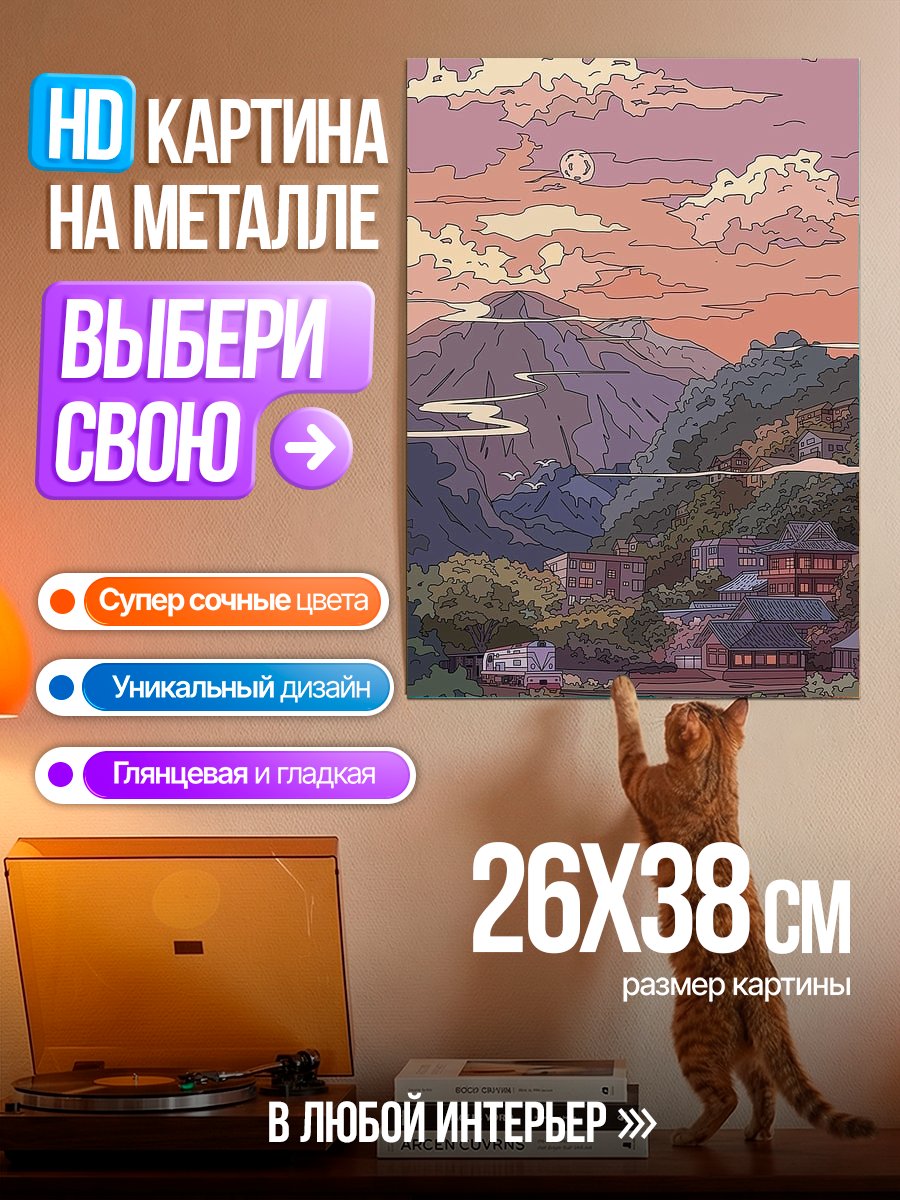 Картина на металле Японский пейзаж рассвет