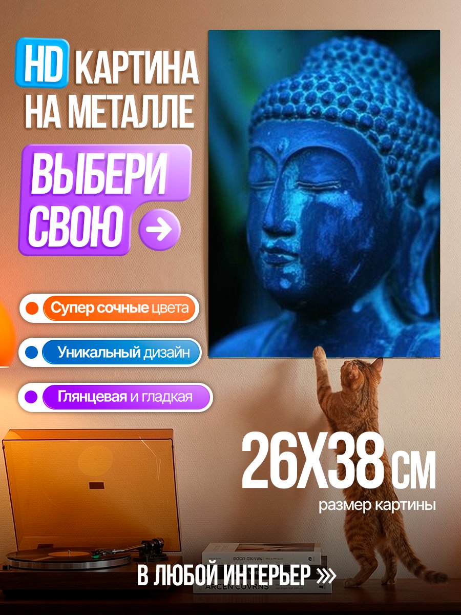 Картина на металле Синий Будда медитация